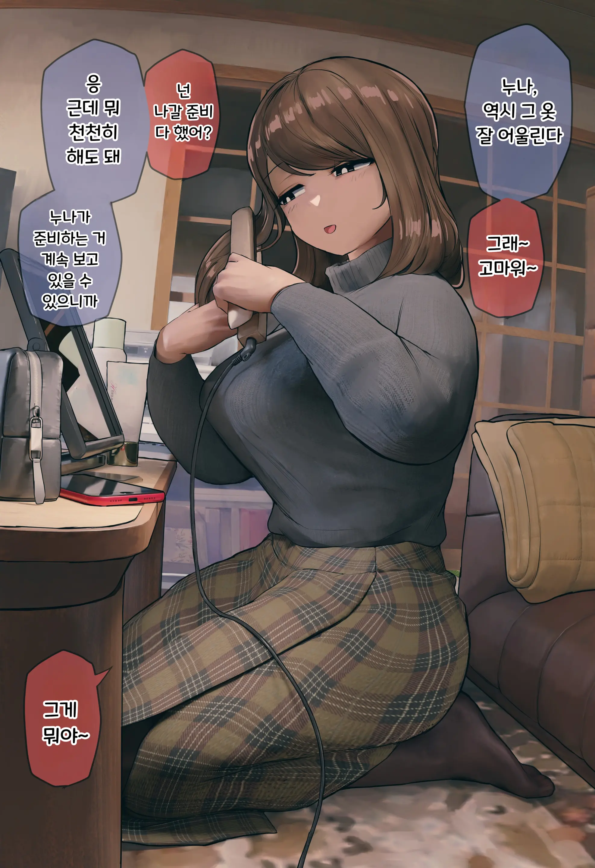 Nee-Chan To No Nichijou Kaiwa | 결국 해주는 누나